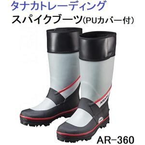 タナカトレーディング スパイクブーツ(PUカバー付) AR-360 フィッシングギア・磯靴