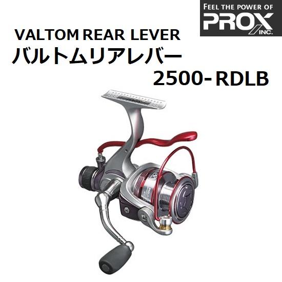 プロックス/PROX バルトムリアレバー 2500-RDLB VALTOM REAR LEVER 汎...