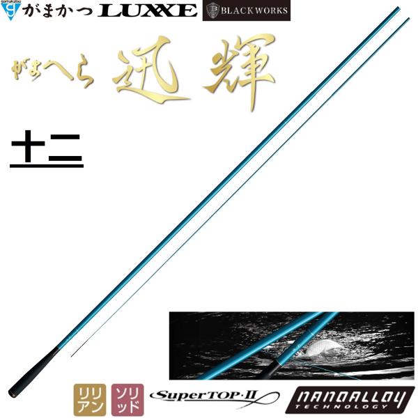 (送料無料)がまかつ/Gamakatsu がまへら 迅輝 十二 3.6m 20046 へら竿 淡水竿...
