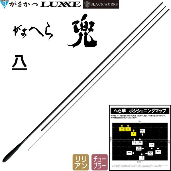 (送料無料)がまかつ/Gamakatsu がまへら 兜 八 2.4m 20057 へら竿 淡水竿 並...