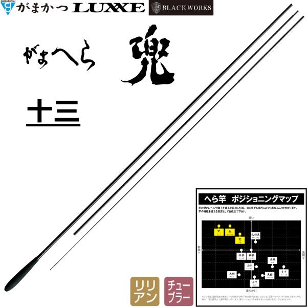 (送料無料)がまかつ/Gamakatsu がまへら 兜 十三 3.9m 20057 へら竿 淡水竿 ...
