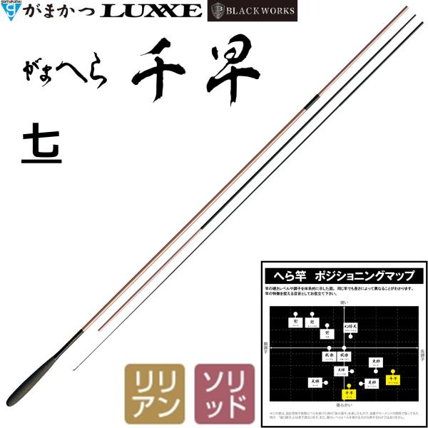 (再入荷予約・送料無料)がまかつ/Gamakatsu がまへら 千早 七 2.1m 20059 へら...
