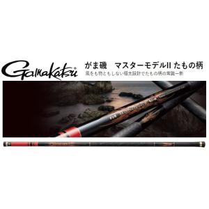 (再入荷予約)がまかつ/Gamakatsu がま磯 マスターモデルII たもの柄 5.3m 530 タモの柄・ランディングポール 国産・日本製(送料無料)｜f-marin