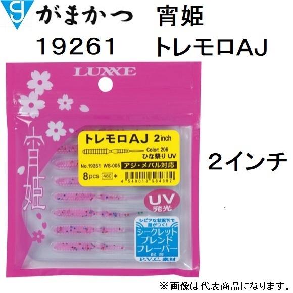 がまかつ/ラグゼ 宵姫トレモロAJ 2インチ 19261 アジ・メバルライトゲーム用ソフトルアーワー...