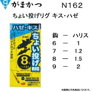 がまかつ/Gamakatsu ちょい投げリグ キス・ハゼ N162 6-1,7-1.2, 8-1.5, 9-2 RIG(メール便対応)｜f-marin