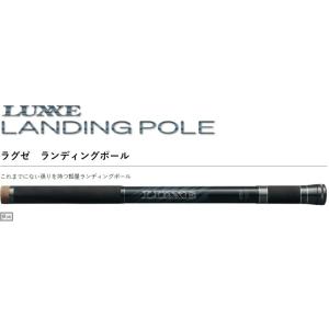 がまかつ/GAMAKATSU ラグゼ/LUXXE ランディングポール LANDINGPOLE 6.0m 20144 タモの柄 ランディングシャフト｜f-marin