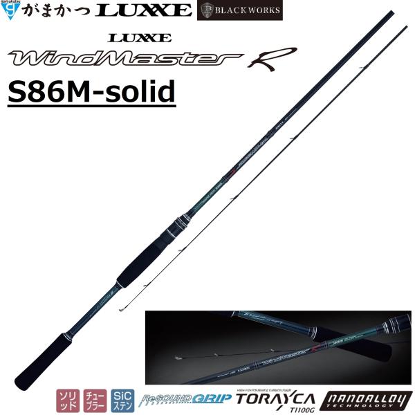 (送料無料)がまかつ/ラグゼ ラグゼ ワインドマスターR S86M-solid タチウオロッド 太刀...