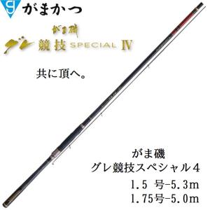 Gamakatsu（がまかつ） がま磯 グレスペシャル F 0.75-5.3 5.3m 磯竿