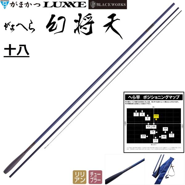 (送料無料・予約)がまかつ/Gamakatsu がまへら 幻将天 十八 5.4m 20145 へら竿...