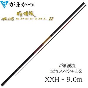 がまかつ/Gamakatsu がま渓流 本流 スペシャル II XXH-90 9.0m Special2 渓流へら竿 国産・日本製(取り寄せ・送料無料)｜f-marin