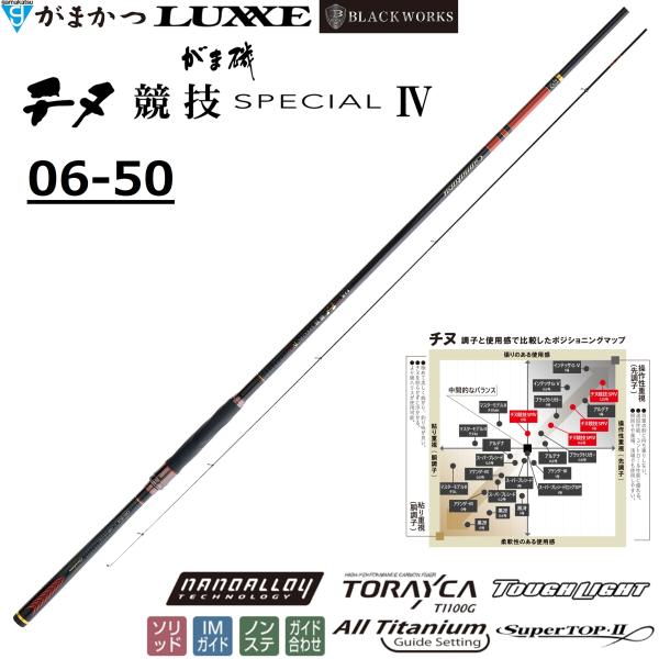 (送料無料)がまかつ/Gamakatsu がま磯 チヌ競技スペシャル4 06-50 5.0m 221...