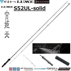 Gamakatsu ラグゼ 宵姫 天 S511FL-solid LUXXE アジングロッド