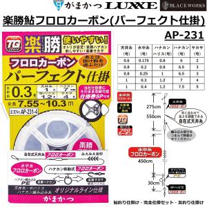 がまかつ/GAMAKATSU 楽勝鮎フロロカーボン(パーフェクト仕掛) AP-231 鮎,渓流釣り仕掛 友釣り仕掛け ラグゼ LUXXE(メール便対応)