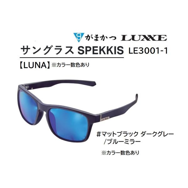 がまかつ/ラグゼ サングラス SPEKKIS LUNA LE3001 スペッキーズ ルナ LE-30...