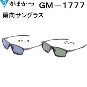 がまかつ/Gamakatsu 偏光サングラス GM-1777 フィッシングギア