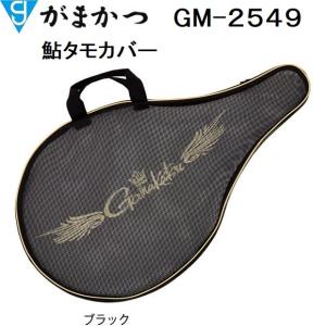 がまかつ/Gamakatsu 鮎タモカバー D420×W750×H15mm GM-2549  フィッシングギア・タモカバー｜f-marin