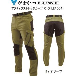 がまかつ/ラグゼ アクティブストレッチカーゴパンツ LE-4004 フィッシングギア・スポーツウェア・ズボンGamakatsu/Luxxe