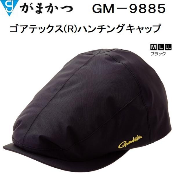がまかつ/Gamakatsu ゴアテックス(R)ハンチングキャップ GM-9885 フィッシングギア...