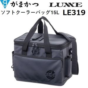 がまかつ/ラグゼ ソフトクーラーバッグ 15L LE-319  フィッシングギア・バッグ　Gamakatsu/LUXXE｜フィッシングマリン