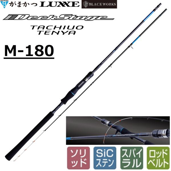 がまかつ/ラグゼ デッキステージ タチウオテンヤ M 180 1.8m M-180 船竿 太刀魚テン...