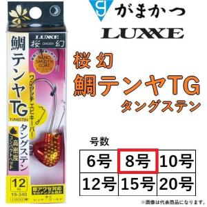 がまかつ/ラグゼ 桜幻 鯛テンヤTG 8号 19-338 鯛ラバ・タイラバ・一つテンヤ Gamakatsu LUXXE OHGEN おうげん タングステン (メール便対応)｜フィッシングマリン