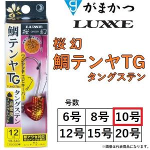 がまかつ/ラグゼ 桜幻 鯛テンヤTG 10号 約37.5g 19-339 鯛ラバ・タイラバ・一つテンヤ Gamakatsu LUXXE OHGEN おうげん タングステン (メール便対応)｜フィッシングマリン