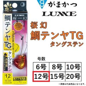 がまかつ/ラグゼ 桜幻 鯛テンヤTG 12号 約45g 19-340 鯛ラバ・タイラバ・一つテンヤ Gamakatsu LUXXE OHGEN おうげん タングステン (メール便対応)