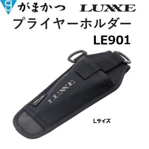 がまかつ/ラグゼ プライヤーホルダー Lサイズ LE-901 フィッシングギア・フィッシングツール(メール便対応) LE901 Gamakatsu/Luxxe｜f-marin