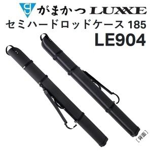 がまかつ・ラグゼ セミハードロッドケース 185cm LE-904 フィッシングギア 竿袋 LE904【大型商品】の商品画像