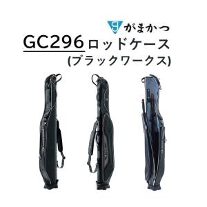 がまかつ/Gamakatsu ロッドケース(ブラックワークス) GC296 フィッシングギア・竿袋  GC-296【大型商品】｜f-marin