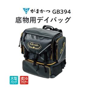 がまかつ/Gamakatsu 底物用デイバッグ GB394 フィッシングギア・スポーツバッグ GB-394｜f-marin