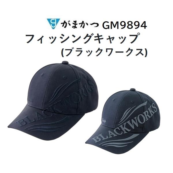 がまかつ/GAMAKATSU フィッシングキャップ(ブラックワークス) GM9894 フィッシングギ...