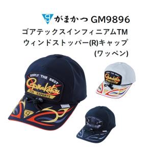 がまかつ ゴアテックスインフィニアムTMウィンドストッパーキャップ GM-9896 フィッシングギア 帽子