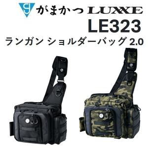 がまかつ・ラグゼ ランガン ショルダーバッグ 2.0 LE-323 フィッシングギア・スポーツバッグ Gamakatsu LUXXE LE323｜f-marin