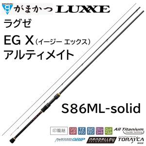 LUXXE (再入荷予約・送料無料)がまかつ/ラグゼ EG X LUXXE (再入荷予約・送料無料)がまかつ/ラグゼ EG X
