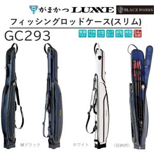 7)釣武者 スキニーシェイプロッドケース/ヘッドリールイン フル 7)釣武者 スキニーシェイプロッドケース/ヘッドリールイン フル