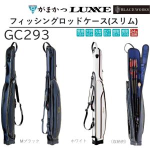 (2024年春夏新製品) フィッシングロッドケース(スリム) GC293 フィッシングギア・アパレル 竿袋 バッグ GC-293｜フィッシングマリン