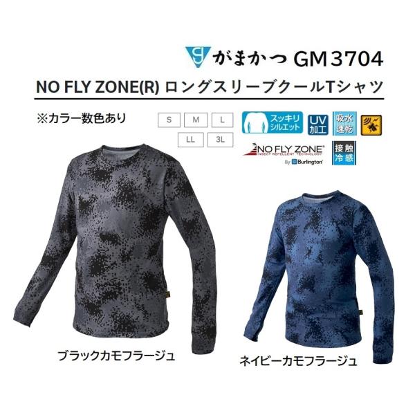 がまかつ NO FLY ZONE(R) ロングスリーブクールTシャツ カモフラージュ GM-3704...