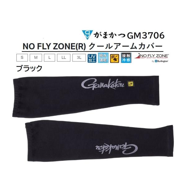 がまかつ NO FLY ZONE(R) クールアームカバー ブラック GM-3706 ノーフライゾー...