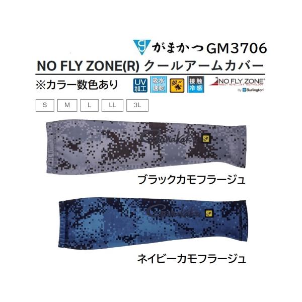 がまかつ NO FLY ZONE(R) クールアームカバー カモフラージュ GM-3706 ノーフラ...
