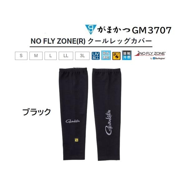 がまかつ NO FLY ZONE(R) クールレッグカバー GM-3707 ノーフライゾーン フィッ...