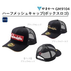 がまかつ/Gamakatsu ハーフメッシュキャップ(ボックスロゴ) GM9104 フィッシングギア・帽子 GM-9104(定形外郵便対応)｜f-marin