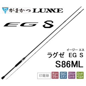 がまかつ/ラグゼ EG S S86ML 24737 イージーエス エギングロッド ソルトウォーター ルアー Gamakatsu/Luxxe