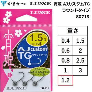 LUXXE がまかつ/ラグゼ 宵姫AJカスタムTG ラウンドタイプ 80719 HOOK