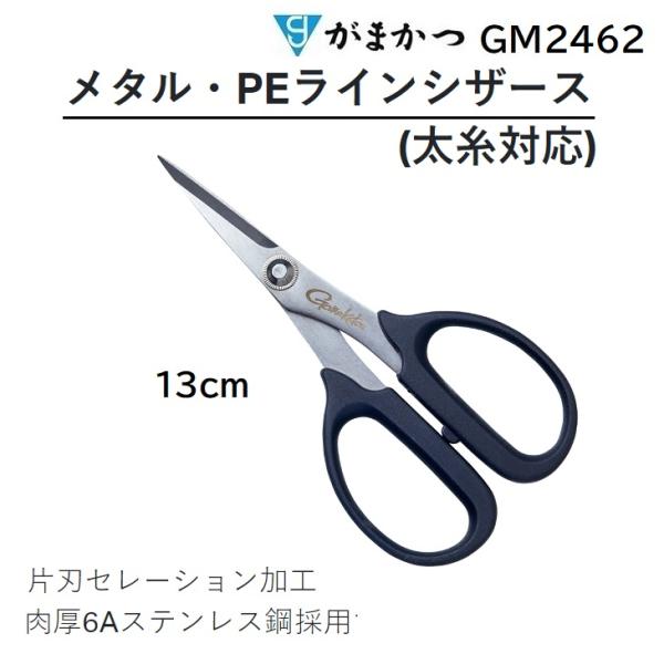 がまかつ/Gamakatsu メタル・PEラインシザース(太糸対応) GM2462 フィッシングギア...