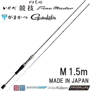 (2024年新製品)がまかつ/Gamakatsu がまちぬ いかだ 競技ファインマスター M 1.5m 20216 Fine master M-15 国産・日本製(送料無料)｜f-marin