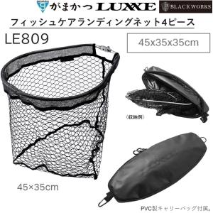 LUXXE （再入荷予約）がまかつ/GAMAKATSU ラグゼ/LUXXE ランディング 