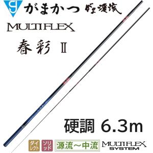 (2024年新製品・予約)がまかつ/Gamakatsu がま渓流 マルチフレックス 春彩2 硬調 6.3m 20222 振出竿 渓流竿 しゅんさい MULTIFLEX(送料無料)｜f-marin