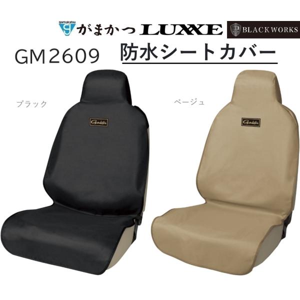 (2024年春夏新製品)がまかつ/Gamakatsu 防水シートカバー GM2609 車用シートカバ...