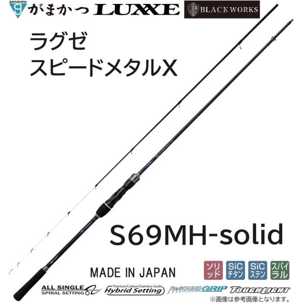 (2024年春夏新製品・予約)がまかつ/ラグゼ ラグゼ スピードメタルX S69MH-solid 2...